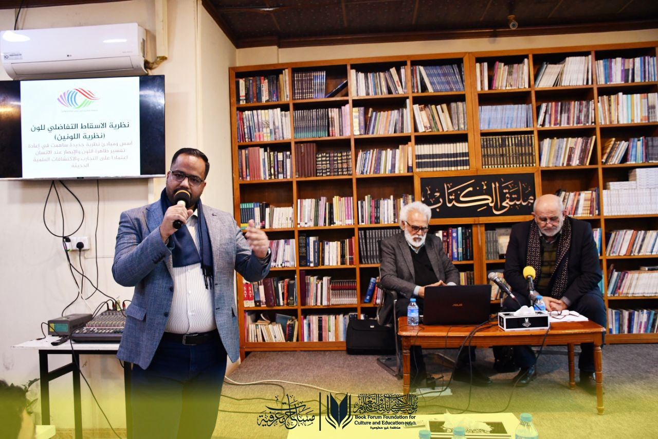 ثنائية اللون بين الفيزياء والفن: قراءة في نظرية الإسقاط التفاضلي